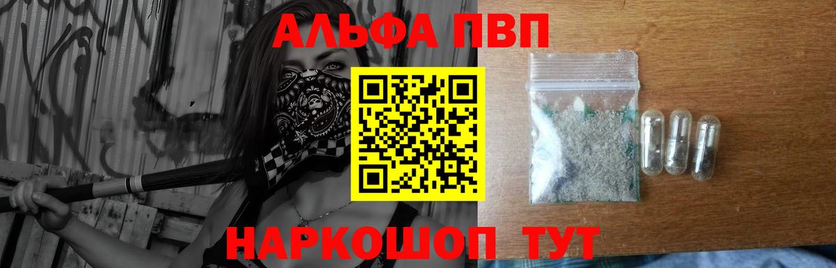 A-PVP  Вход с VPN  Alpha PVP Соль  APVP СК  Химки  Альфа ПВП СК 
