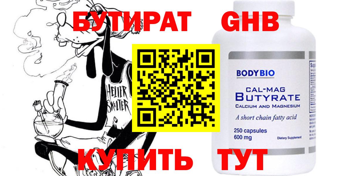 Бутират бутандиол  Бутират  Химки  Вход с VPN 