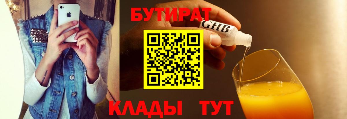 БУТИРАТ жидкий экстази Химки