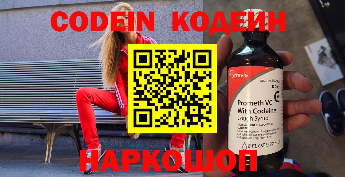 Codein напиток Lean (лин)  Вход с VPN  Химки  Codein напиток Lean (лин) 