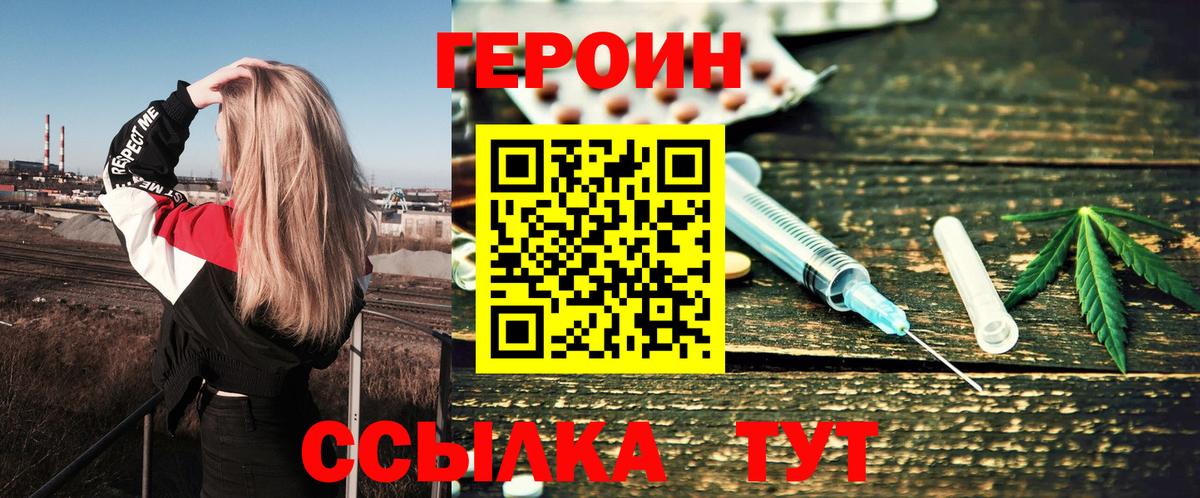 Героин VHQ  Вход с VPN  Героин  Химки 