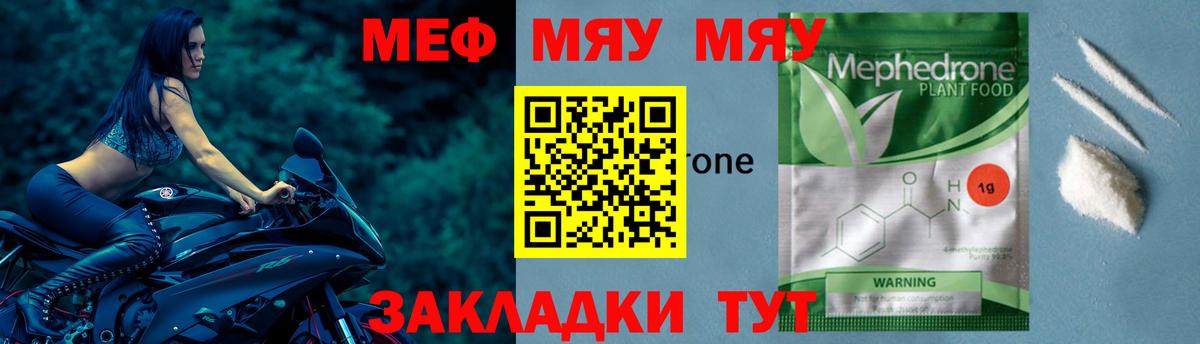 Меф мяу мяу кристаллы Химки